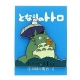 Mon voisin Totoro - Badge Ocarina Logo