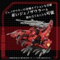 Zoids - Figurine 1/72 Plastic Model Kit AZ-12 Geno Breaker 32 cm
